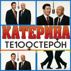 Te100steron - Катерина